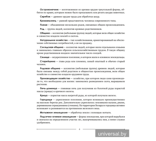 История Беларуси. 9 класс. Опорные конспекты для подготовки к обязательному экзамену