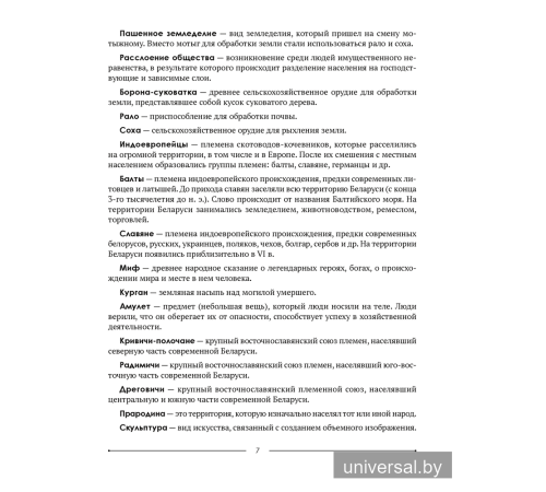 История Беларуси. 9 класс. Опорные конспекты для подготовки к обязательному экзамену