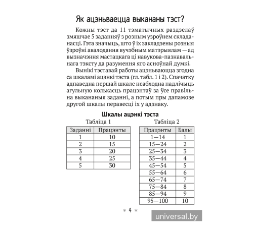 Літаратурнае чытанне. 3 клас. Чытаю, разважаю