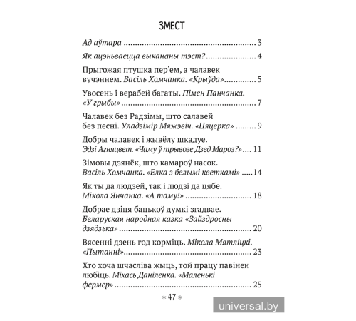 Літаратурнае чытанне. 3 клас. Чытаю, разважаю