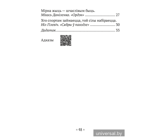 Літаратурнае чытанне. 3 клас. Чытаю, разважаю