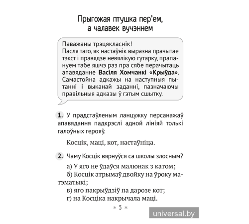 Літаратурнае чытанне. 3 клас. Чытаю, разважаю