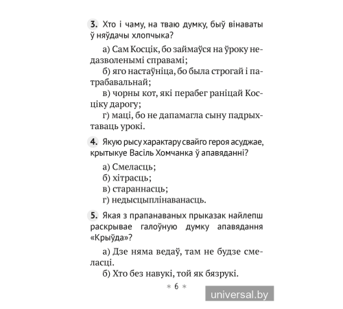 Літаратурнае чытанне. 3 клас. Чытаю, разважаю