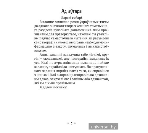 Літаратурнае чытанне. 4 клас. Чытаю, разважаю