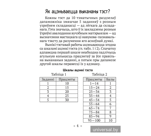 Літаратурнае чытанне. 4 клас. Чытаю, разважаю