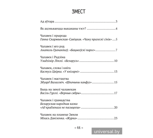 Літаратурнае чытанне. 4 клас. Чытаю, разважаю