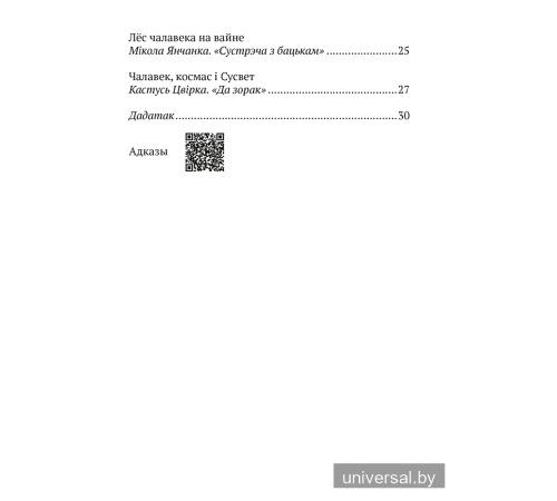 Літаратурнае чытанне. 4 клас. Чытаю, разважаю