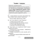 Літаратурнае чытанне. 4 клас. Чытаю, разважаю