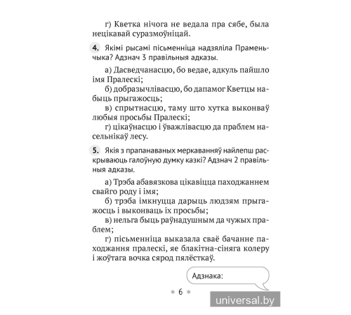 Літаратурнае чытанне. 4 клас. Чытаю, разважаю