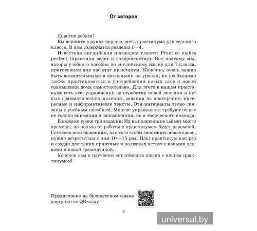 Английский язык. 7 класс. Практикум-1
