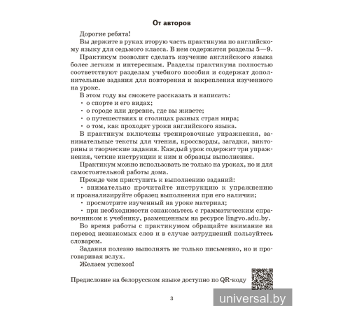 Английский язык. 7 класс. Практикум-2
