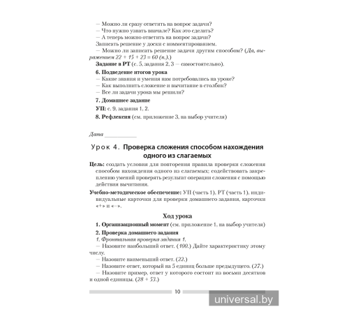 Математика. План-конспект уроков. 3 класс