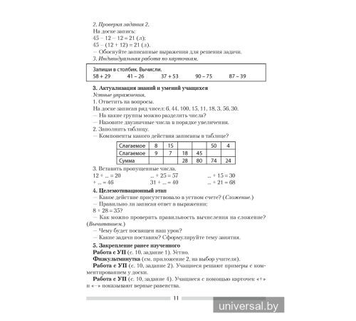 Математика. План-конспект уроков. 3 класс