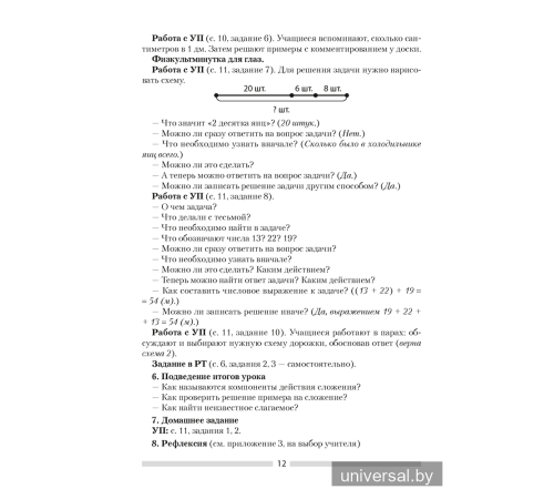 Математика. План-конспект уроков. 3 класс