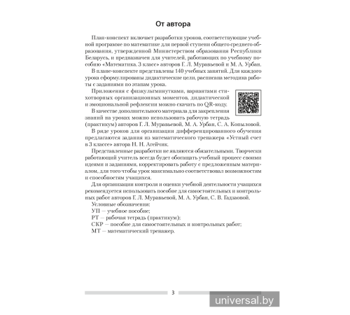 Математика. План-конспект уроков. 3 класс