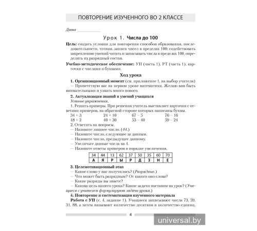 Математика. План-конспект уроков. 3 класс