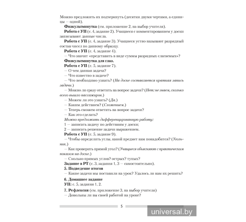 Математика. План-конспект уроков. 3 класс