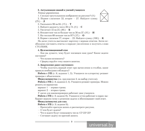Математика. План-конспект уроков. 3 класс