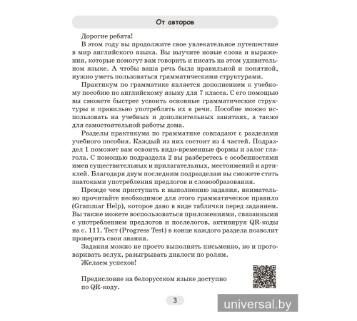 Английский язык. 7 класс. Практикум по грамматике