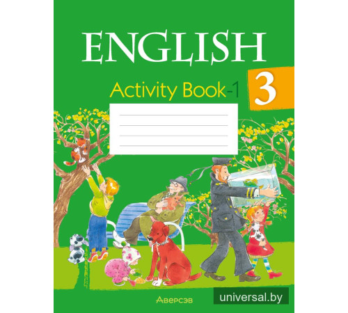 Английский язык. 3 класс. Практикум-1