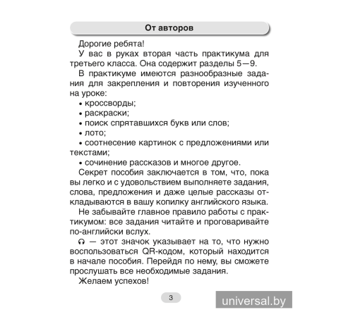 Английский язык. 3 класс. Практикум-2