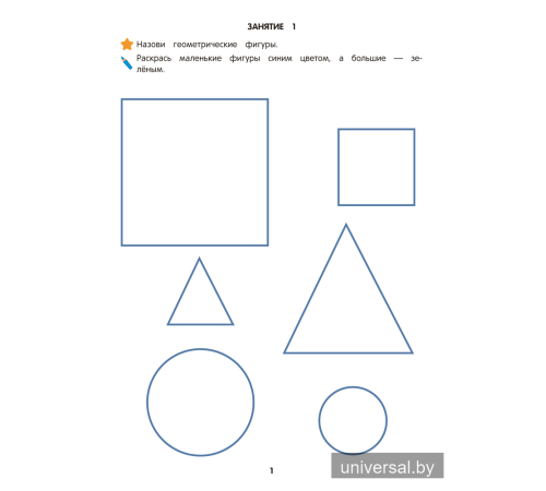 Занимательная математика. 4—5 лет