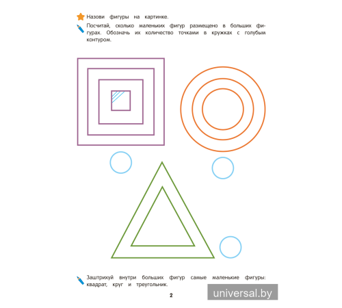 Занимательная математика. 4—5 лет
