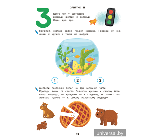 Занимательная математика. 4—5 лет