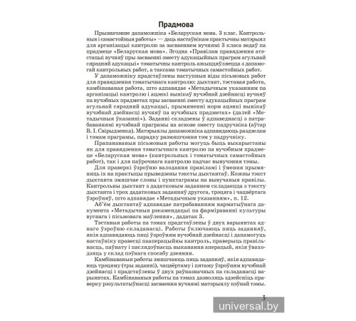 Беларуская мова. 3 клас. Кантрольныя і самастойныя работы
