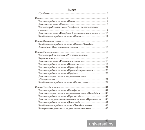 Беларуская мова. 3 клас. Кантрольныя і самастойныя работы