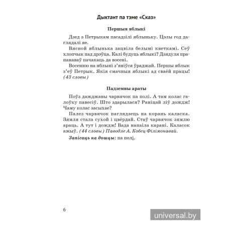 Беларуская мова. 3 клас. Кантрольныя і самастойныя работы