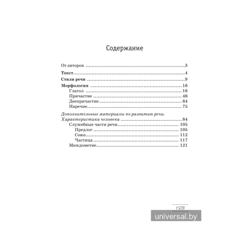 Русский язык. 7 класс. Практикум