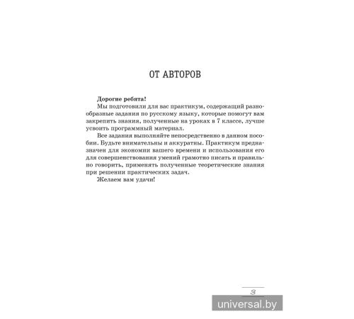 Русский язык. 7 класс. Практикум