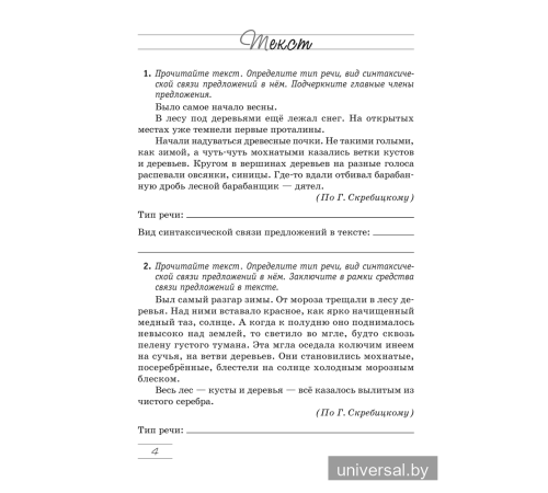 Русский язык. 7 класс. Практикум