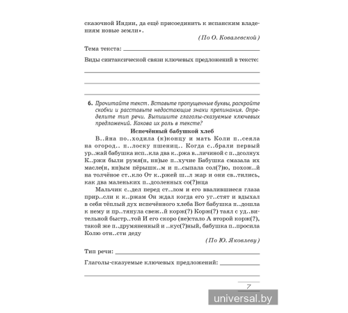 Русский язык. 7 класс. Практикум