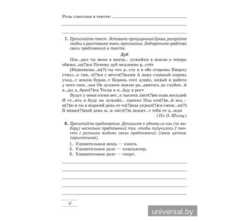 Русский язык. 7 класс. Практикум