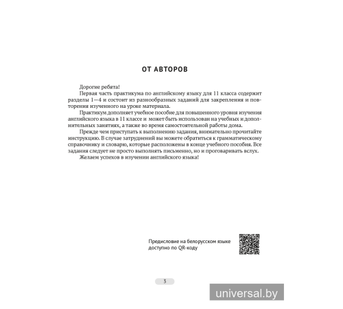 Английский язык. 11 класс. Практикум-1 (повышенный уровень)