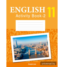 Английский язык. 11 класс. Практикум-2 (повышенный уровень)