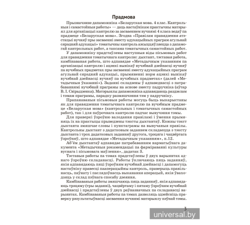 Беларуская мова. 4 клас. Кантрольныя і самастойныя работы