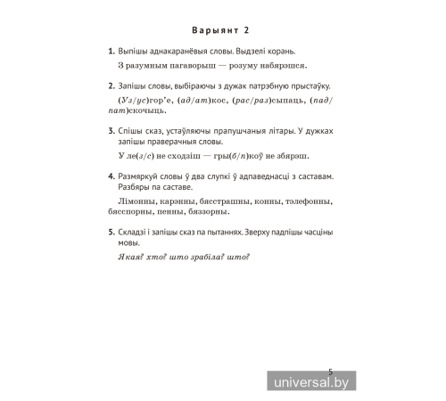 Беларуская мова. 4 клас. Кантрольныя і самастойныя работы