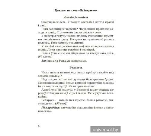 Беларуская мова. 4 клас. Кантрольныя і самастойныя работы