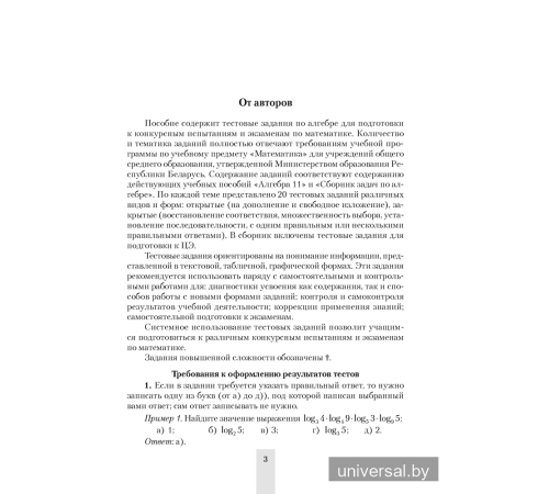 Алгебра. 11 класс. Сборник тематических тестовых заданий