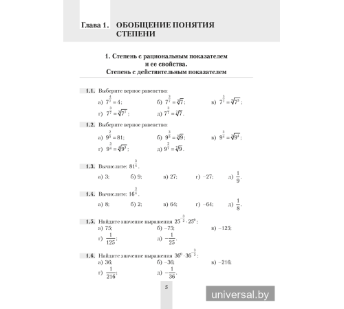 Алгебра. 11 класс. Сборник тематических тестовых заданий