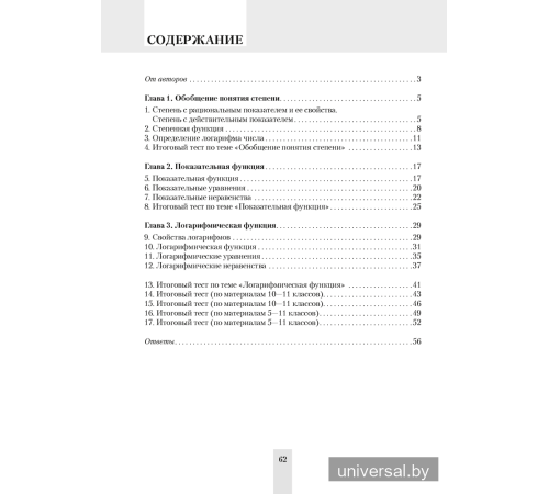 Алгебра. 11 класс. Сборник тематических тестовых заданий