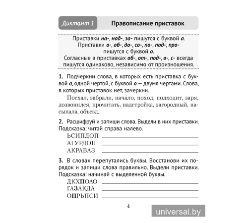 Русский язык. Диктант на отлично. 3 класс