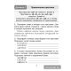 Русский язык. Диктант на отлично. 3 класс