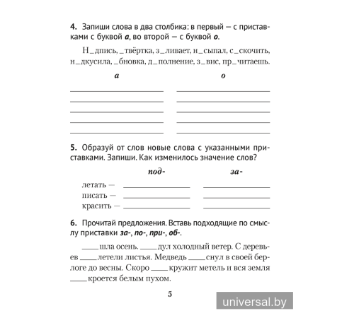 Русский язык. Диктант на отлично. 3 класс