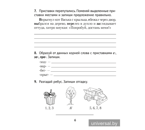 Русский язык. Диктант на отлично. 3 класс