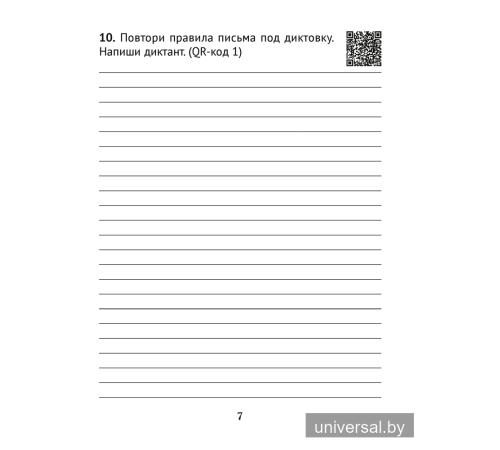 Русский язык. Диктант на отлично. 3 класс