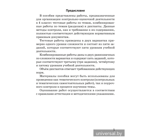 Русский язык. 4 класс. Контрольные и самостоятельные работы
